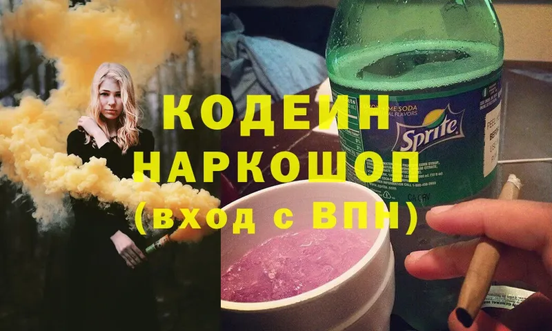 Codein напиток Lean (лин)  omg ссылки  Агидель 